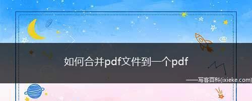 手机PDF编辑软件推荐（方便实用的PDF编辑利器）