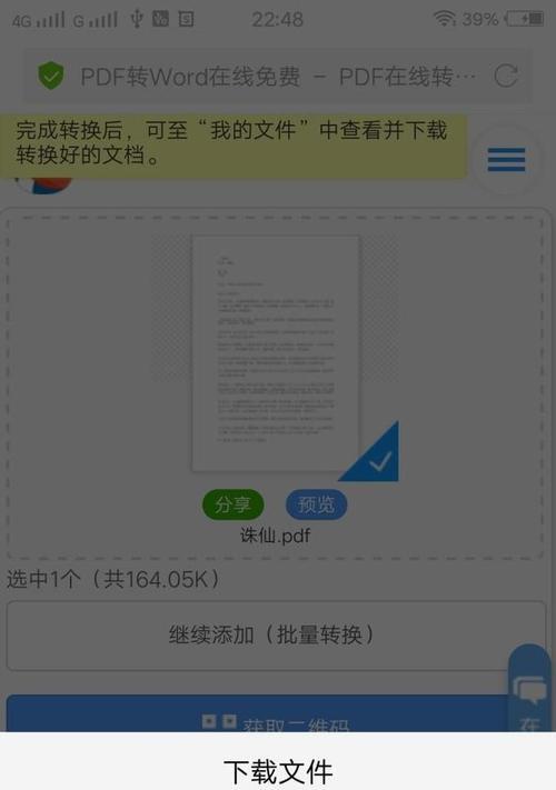 手机PDF编辑软件推荐（方便实用的PDF编辑利器）
