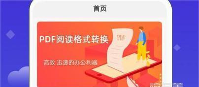 手机PDF编辑软件推荐（方便实用的PDF编辑利器）