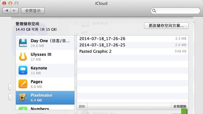 iCloud永久删除照片的步骤（使用iCloud完全清除你的照片）