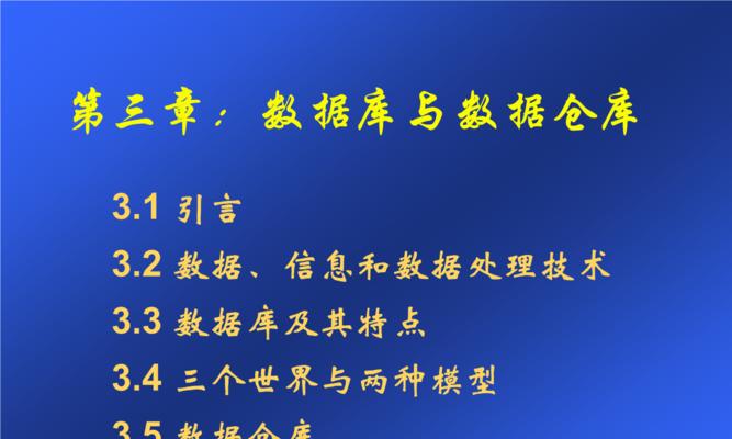 深入了解数据库基础知识（掌握数据库的核心概念和操作技巧）