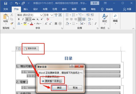 Word文档目录一键生成技巧（简化大型文档排版）