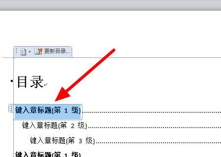 Word文档目录一键生成技巧（简化大型文档排版）