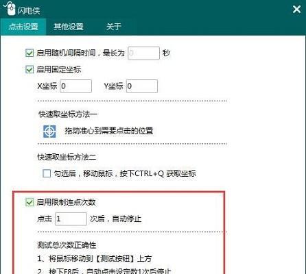 如何在苹果上设置连点器（简单操作让你的苹果设备更高效）