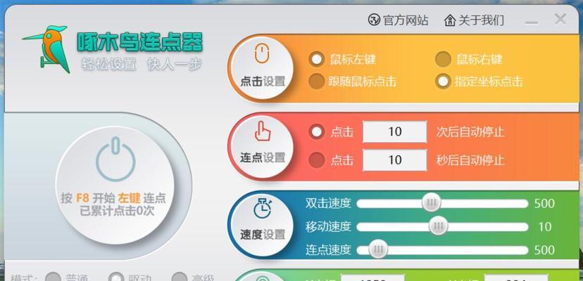 如何在苹果上设置连点器（简单操作让你的苹果设备更高效）