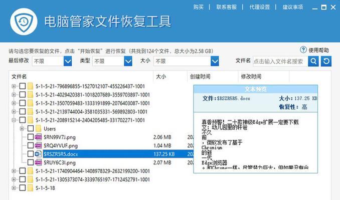 免费教你恢复删除的文件（快速找回丢失的数据）