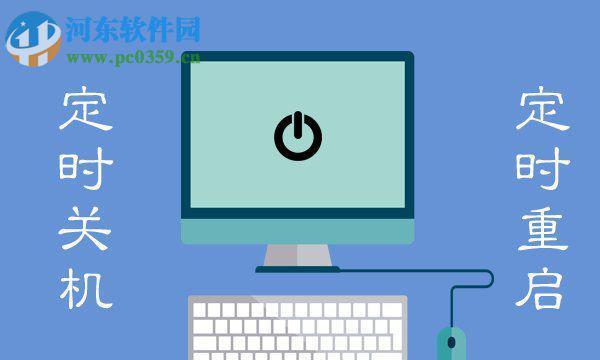 如何设置台式电脑自动关机（掌握技巧）