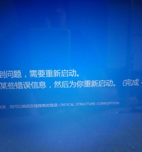 频繁蓝屏重启解决技巧（如何有效应对频繁蓝屏重启问题）