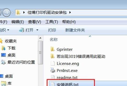 如何正确安装打印机驱动程序（简单步骤教你完成打印机驱动安装）