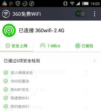 加密wifi蹭网的方式及安全措施（保护个人隐私）