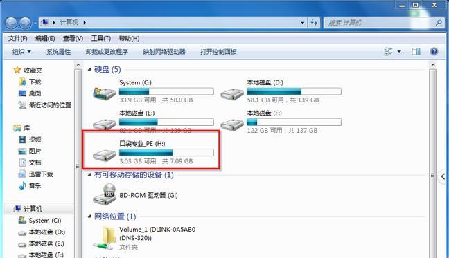 U盘一键安装Win7系统（无需光驱）