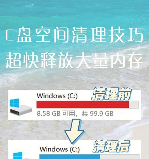 如何清理电脑垃圾释放内存（有效清理方法和技巧）