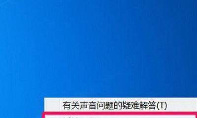 解决电脑声音红叉的简单方法（修复电脑声音问题）