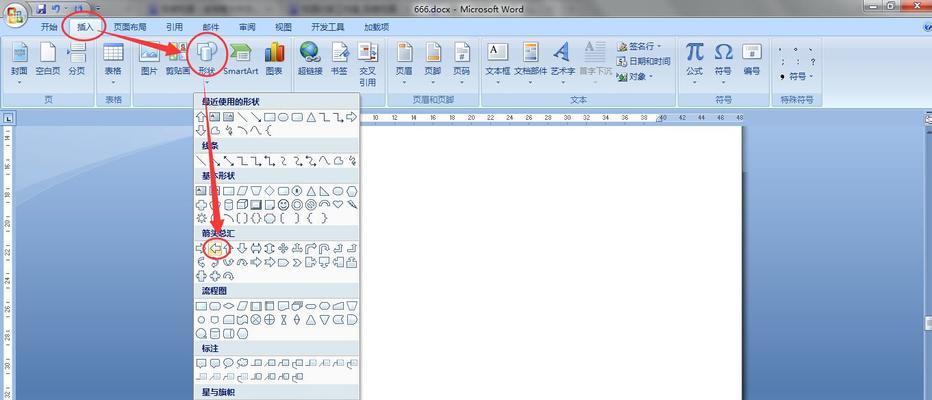 Word文档中各种箭头的制作方法（从零开始）