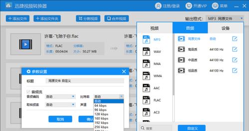 文件转化为MP3格式的方法（简单易学的文件转MP3方法）
