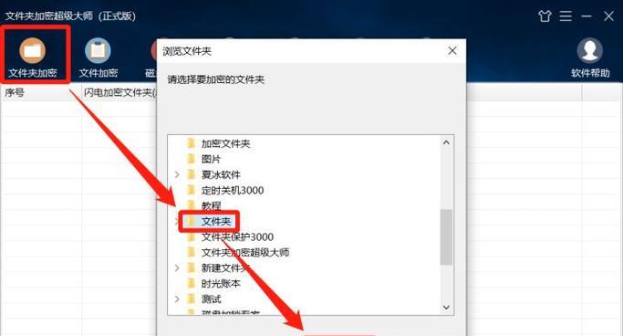 如何保护电脑文件夹（简单易行的加密方式）