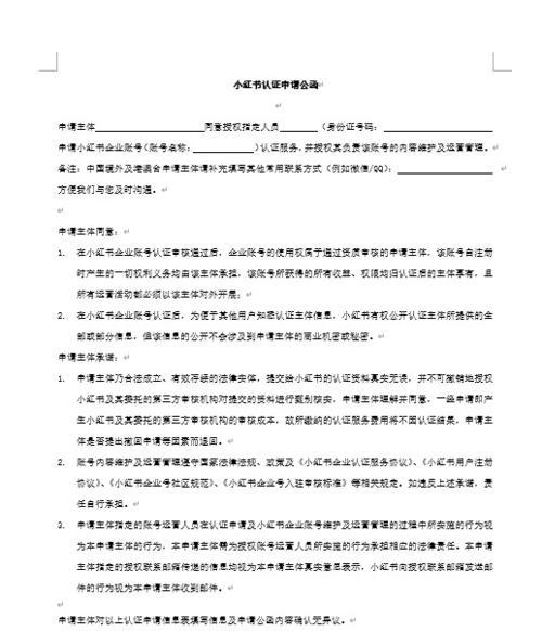 企业号申请流程详解（助你轻松申请企业号）