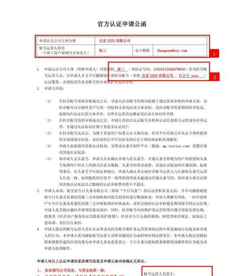 企业号申请流程详解（助你轻松申请企业号）