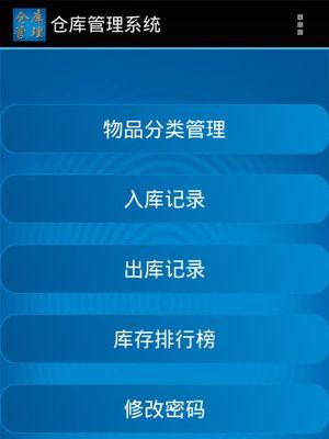 推荐一款简单易用的仓库出入库管理软件（提升仓库管理效率）