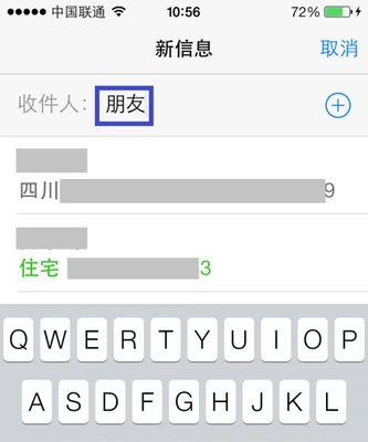 苹果手机通讯录恢复指南（快速）