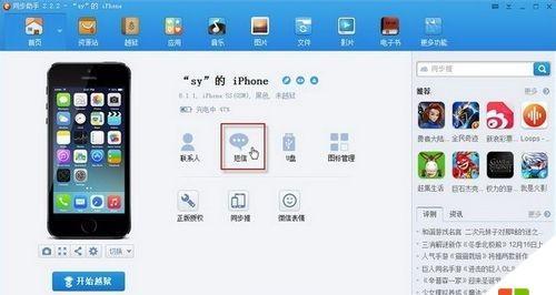 用iTunes备份手机的简易方法（保护手机数据）