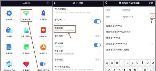 电脑上如何修改WiFi密码（简单易行的方法教您如何更改WiFi密码）