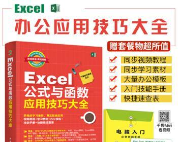 Excel函数公式大全（掌握常用函数公式）