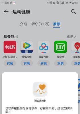 保护你的手机免受病毒侵害（推荐最有效的手机病毒清理软件）