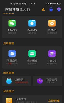 保护你的手机免受病毒侵害（推荐最有效的手机病毒清理软件）