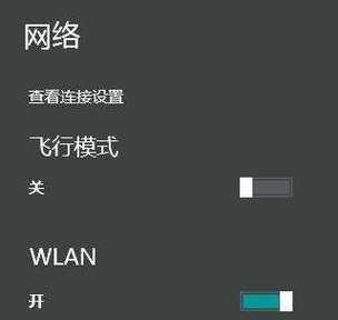 解决电脑无法连接WiFi的问题（无线网络连接故障原因及解决方法）