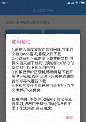 百度文库免费复制方法详解（快速获取百度文库资料的技巧及注意事项）