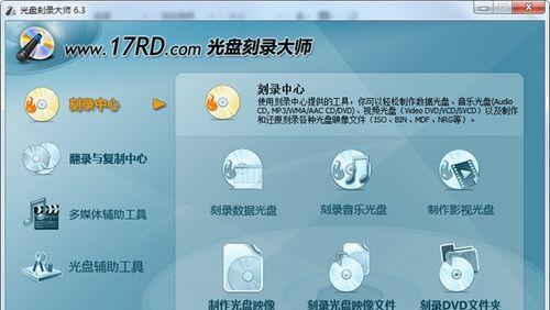 光盘刻录技巧大全（轻松实现文件刻录）
