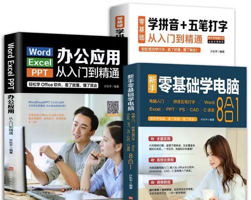 提升文员电脑基本知识，助力工作效率（全面培训）