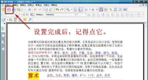 PDF文件制作详细教程（学会使用PDF文件制作工具）