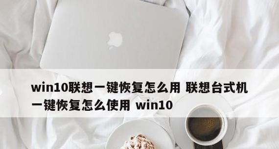 如何使用强制一键还原电脑恢复到出厂设置（简便而有效的方法帮助您解决电脑问题）