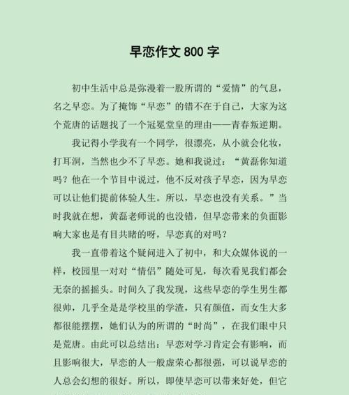 预防学生早恋，培养健康成长（关爱）