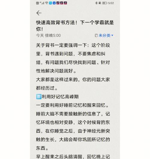 背书速成法，轻松记忆技巧（提高记忆效率的小窍门）