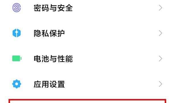 手机解除安全模式的方法（轻松教你解除手机安全模式）