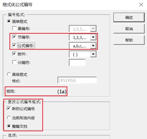 详解以目录页后加入分节符的流程（简化文章编辑的秘诀与技巧）