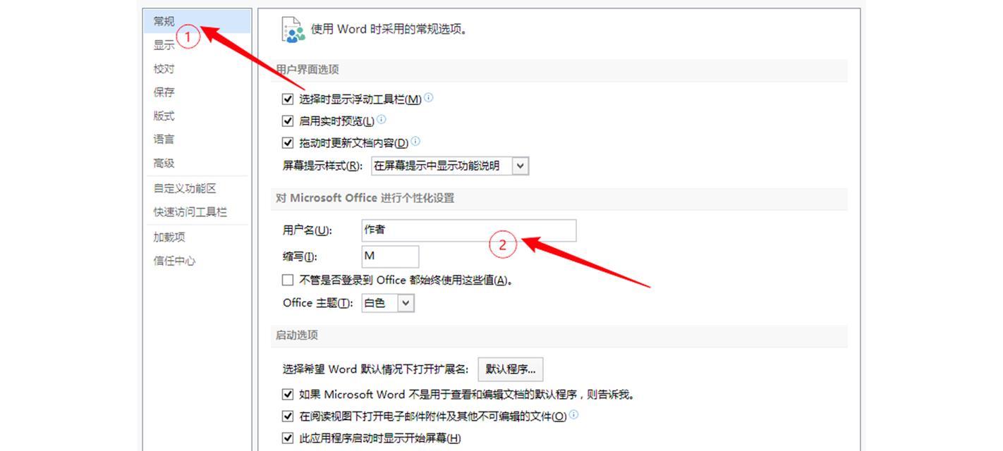 删除Word批注区域的基础知识（掌握快捷方法轻松删除多余批注）