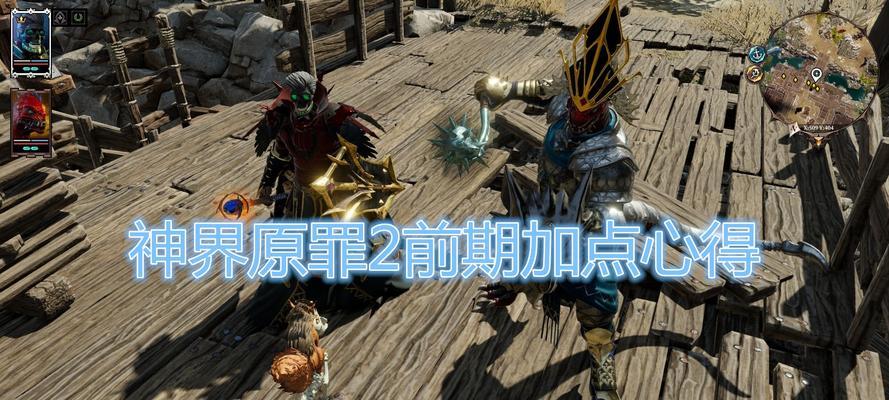 神界原罪2（重塑力量）