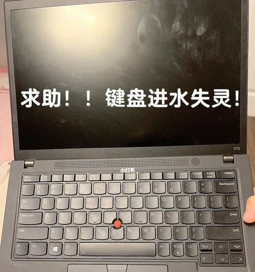 笔记本键盘进水，个别键失灵修复方法（水中救援）