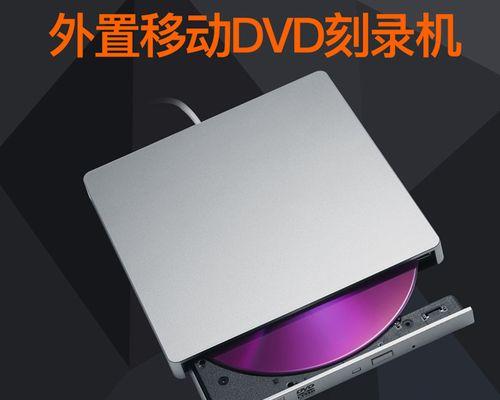 DVD刻录机使用指南（正确使用DVD刻录机的步骤与技巧）