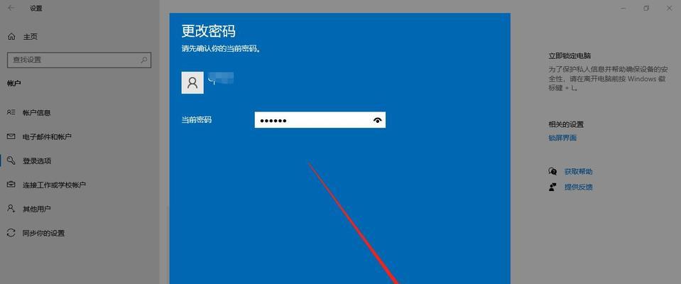 如何设置电脑锁屏密码（简易教程及关键技巧）