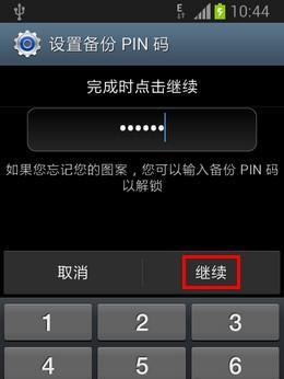 如何设置电脑锁屏密码（简易教程及关键技巧）