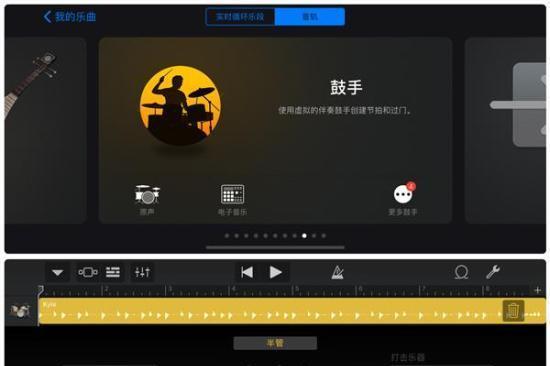 教你如何以库乐队设置铃声教程视频（打造个性化铃声）