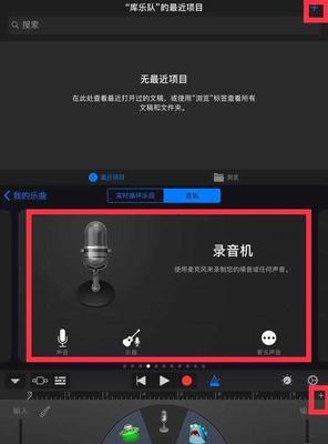 教你如何以库乐队设置铃声教程视频（打造个性化铃声）