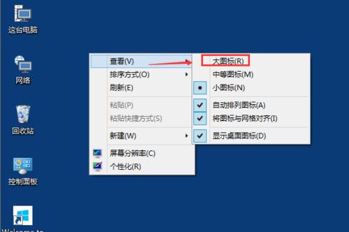 如何将桌面图标字体放大（简单方法让你的桌面图标字体变大）
