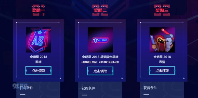 英雄联盟全明星比赛（盛况空前的全球电竞盛事）