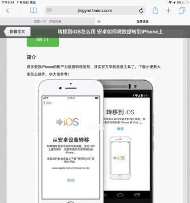 如何迁移数据到已激活的iPhone（操作步骤简单易行）